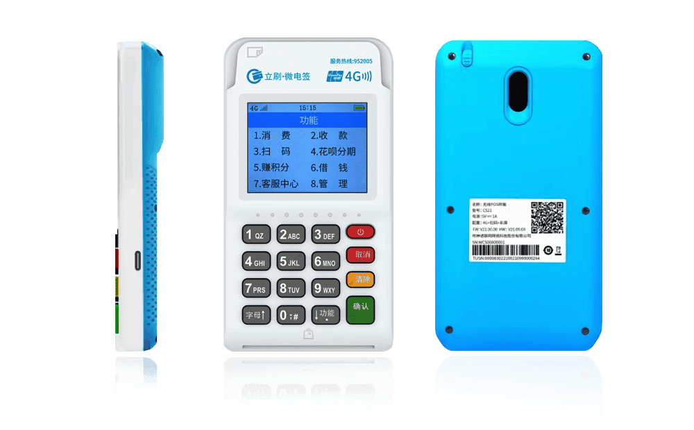 镜湖立刷电签POS机