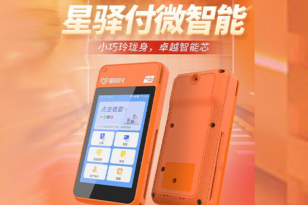 镜湖国通微电签POS机